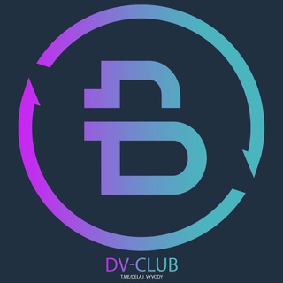 👌DV-Club Call || Case/Signals Defi, Binance (SPOT, Futures)), ets...