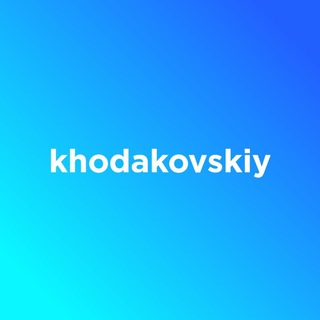 khodakovskiy.blogs