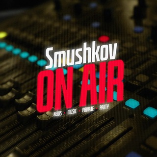 SMUSHKOV on air