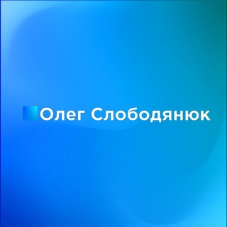 Олег Слободянюк | Записи с телевидения и радио