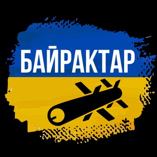 БАЙРАКТАР NEWS 🇺🇦