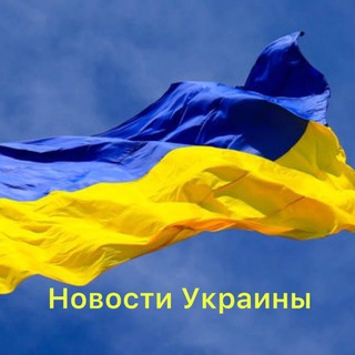 НОВОСТИ Украины и мира_