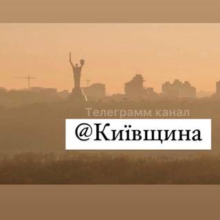 #Київщина