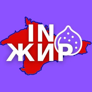 Крымский INжир