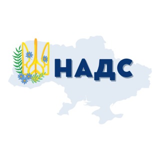 НАДС