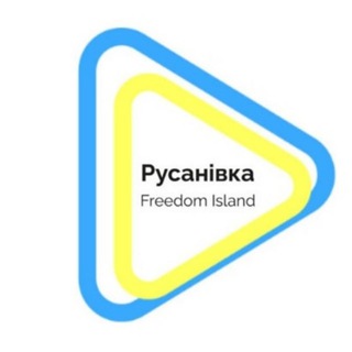 Русанівка (Freedom Island)