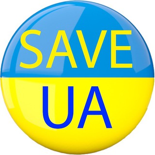 🇺🇦Врятуй Україну🇺🇦 SAVE UA