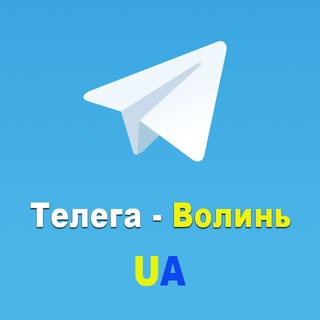 Телега - ВолиньUA