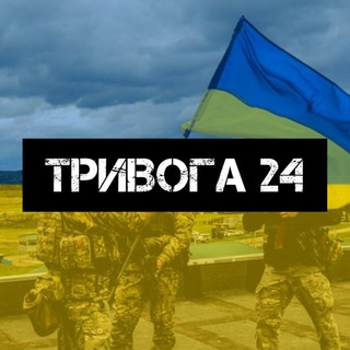 Тривога 24 (Львів)