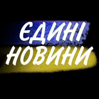 Єдині Новини Війна Політика | Українські Новини