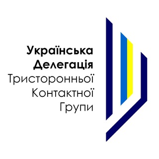 Українська делегація для участі у Тристоронній контактній групі (ТКГ).