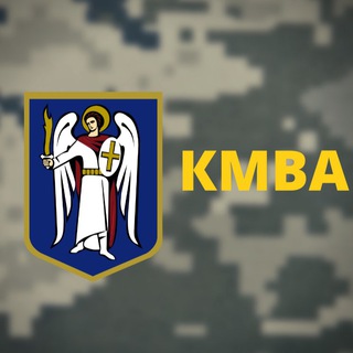 КМВА (Київська міська військова адміністрація)