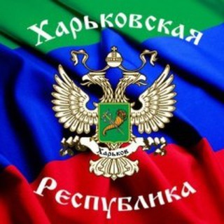 Харьковская Народная Республика