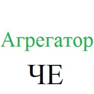 Агрегатор Чернигов