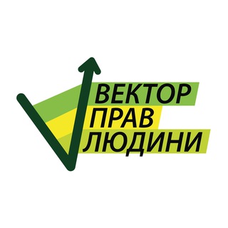 Вектор прав людини | Human Rights Vector