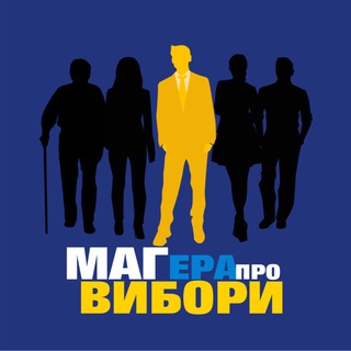 МАГЕРА🇺🇦ПРО🇺🇦ВИБОРИ