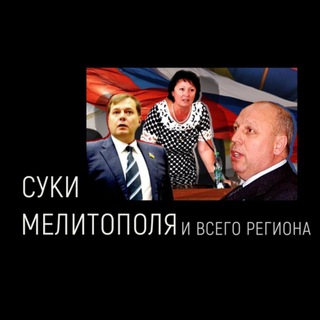 СУКИ Мелитополя