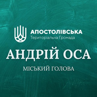 Міський голова Андрій ОСА