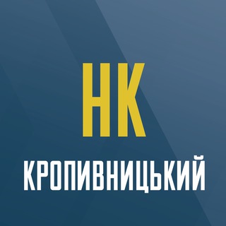 НК Кропивницький