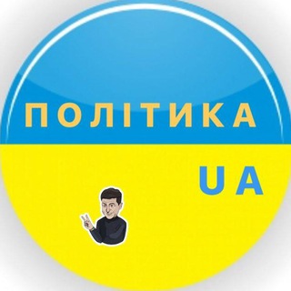 Політика UA 🇺🇦