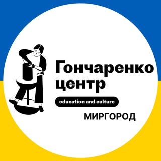 Гончаренко Центр Миргород