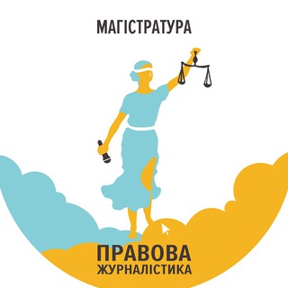 Правова журналістика