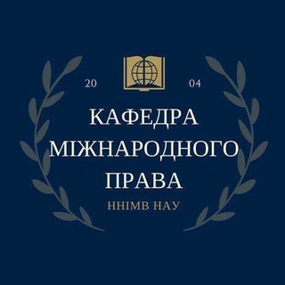 Міжнародне право НАУ