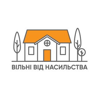 Вільні від насильства