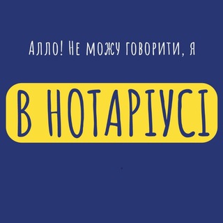 В нотаріусі