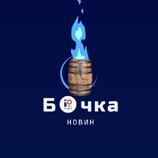 БОчка новин