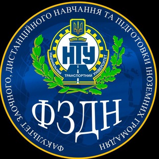 ФЗДН НТУ