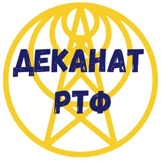 Деканат РТФ 🇺🇦