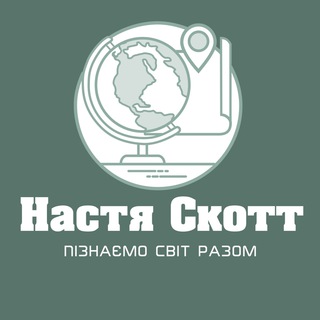 Географія ЗНО з Настею Скотт