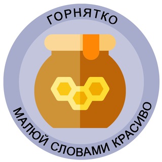 Горнятко 🍯 гарні українські слова