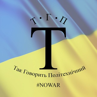 Так говорить Політехнічний! 🇺🇦