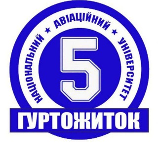 Гуртожиток №5️⃣