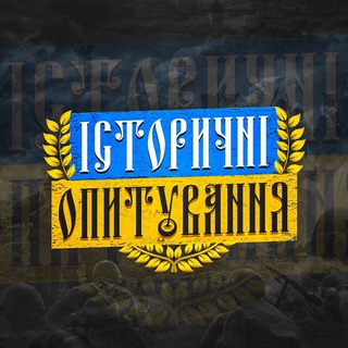 Історичні опитування