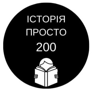 Історія просто 200 | ЗНО