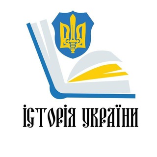 Історія України 🇺🇦 Віримо в ЗСУ ❤️