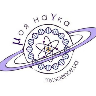 Моя Наука / my.science.ua