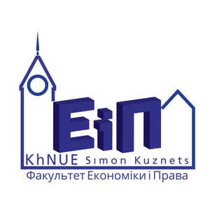 ЕіП ХНЕУ ім. С. Кузнеця