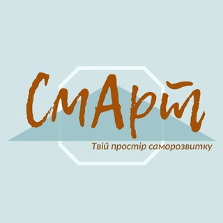 📚 СмАрт: твій простір саморозвитку