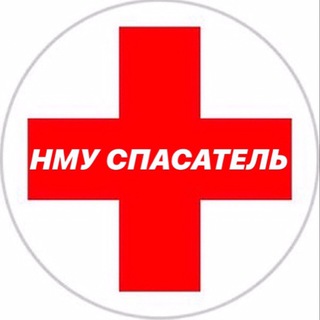 НМУ СПАСАТЕЛЬ 1 КУРС 🧬💊