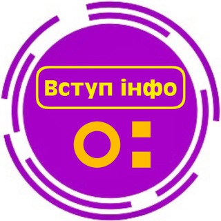 Вступ Інфо