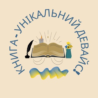 книга - унікальний девайс!