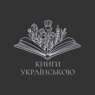 КНИГИ УКРАЇНСЬКОЮ (Кора Рейлі)