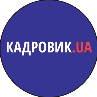 Журнал «КАДРОВИК.UA»