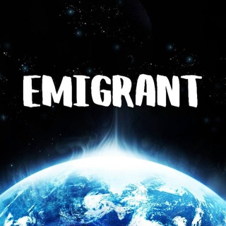 Работа Emigrant