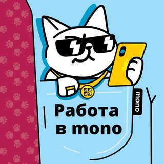 Работа в monobank🤟