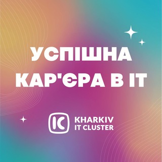 Вакансії, робота та кар'єра в IT